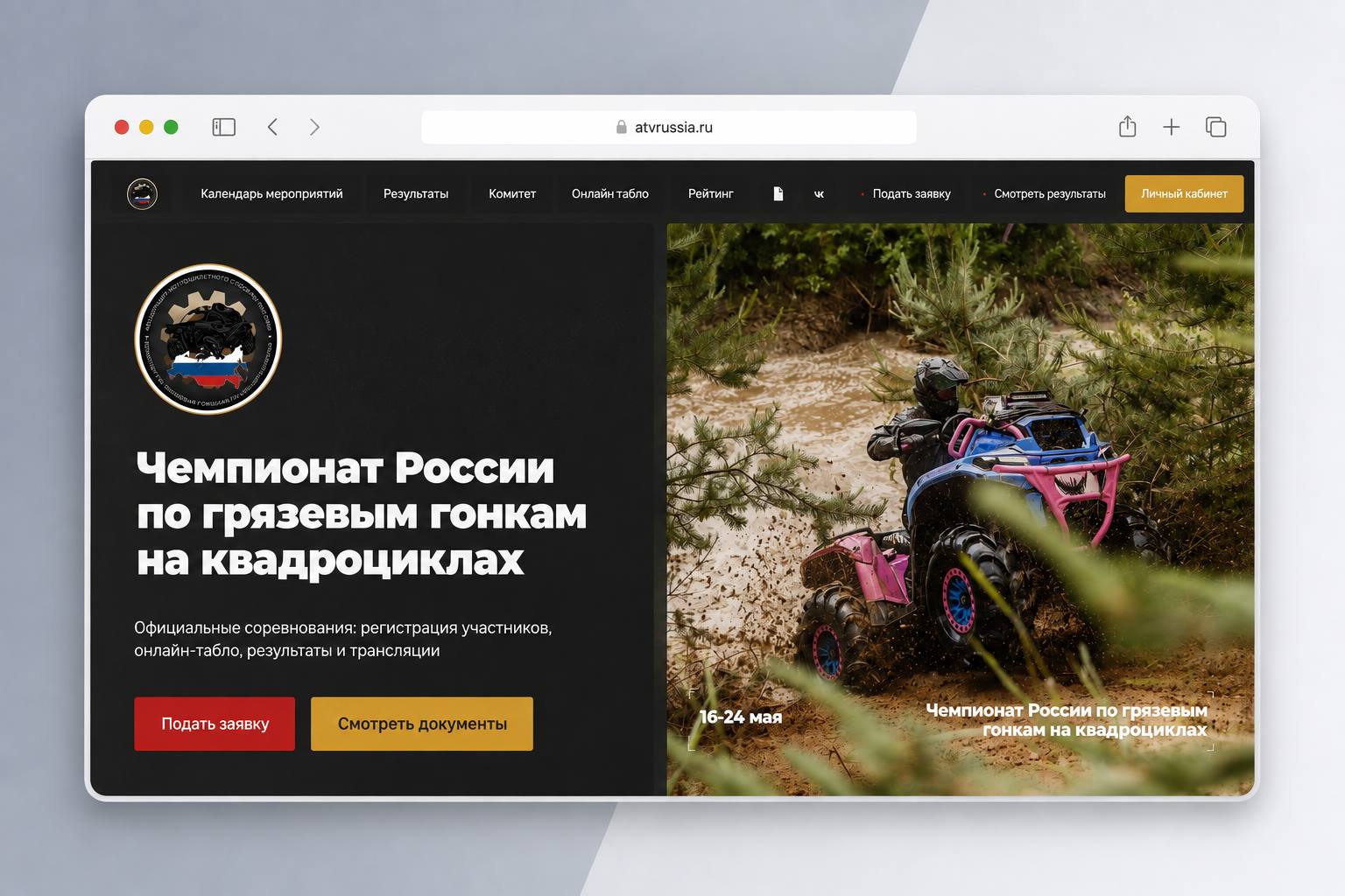 Лендинг чемпионата России по грязевым гонкам