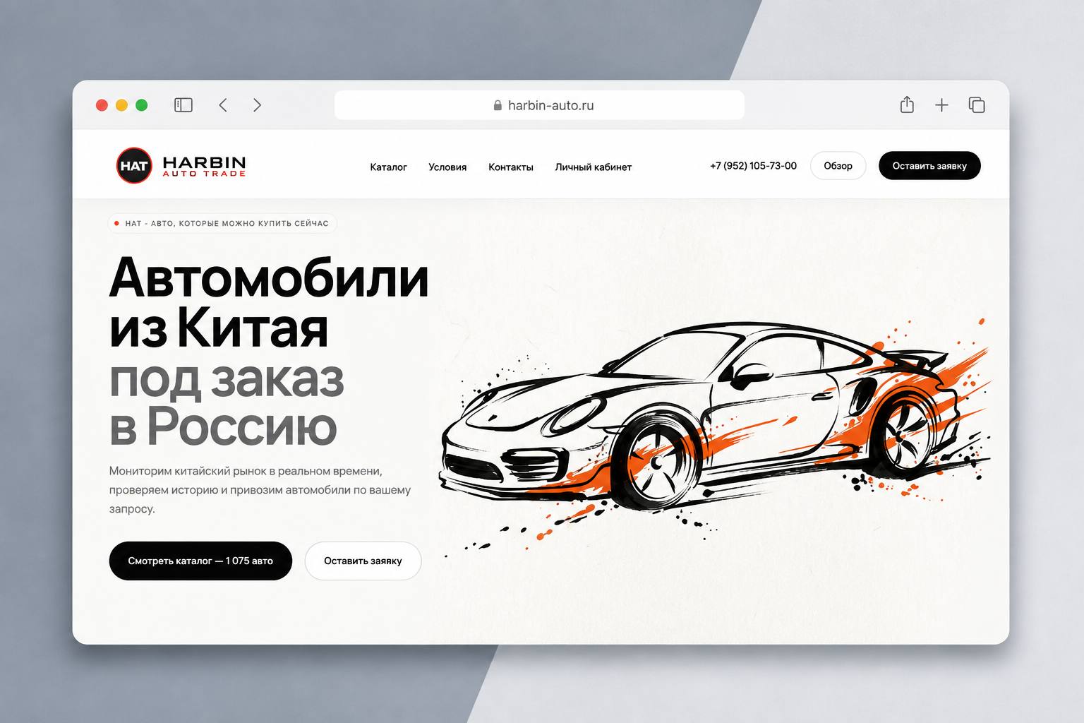 Корпоративный сайт Harbin Auto Trade для импорта автомобилей